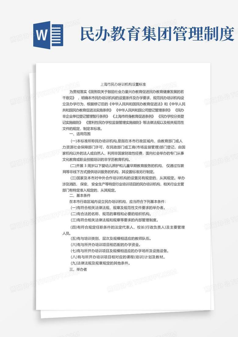 民办学校董事会成员备案办法