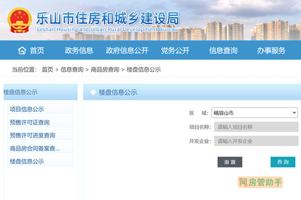 眉山房产签约备案