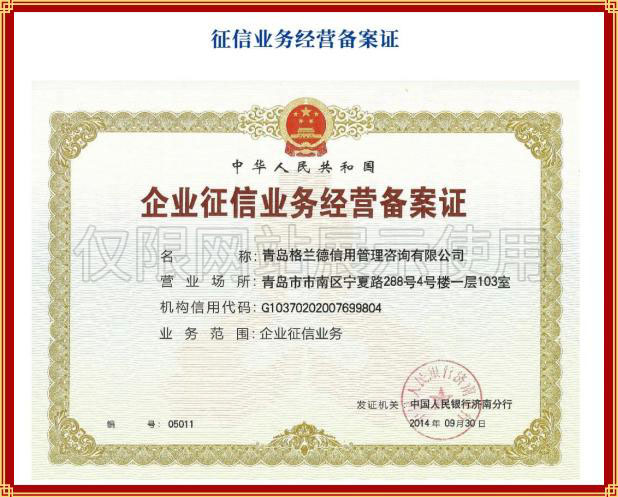 大连征信企业备案