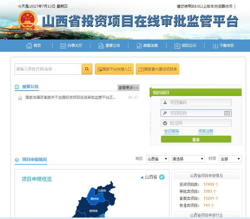 山西省环保网上备案系统