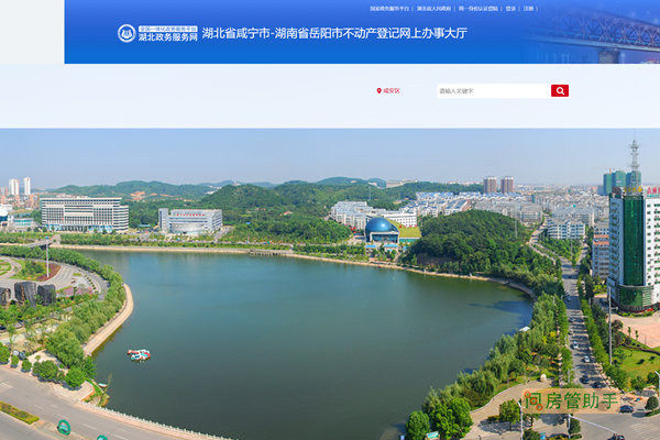 咸宁市房产备案信息查询