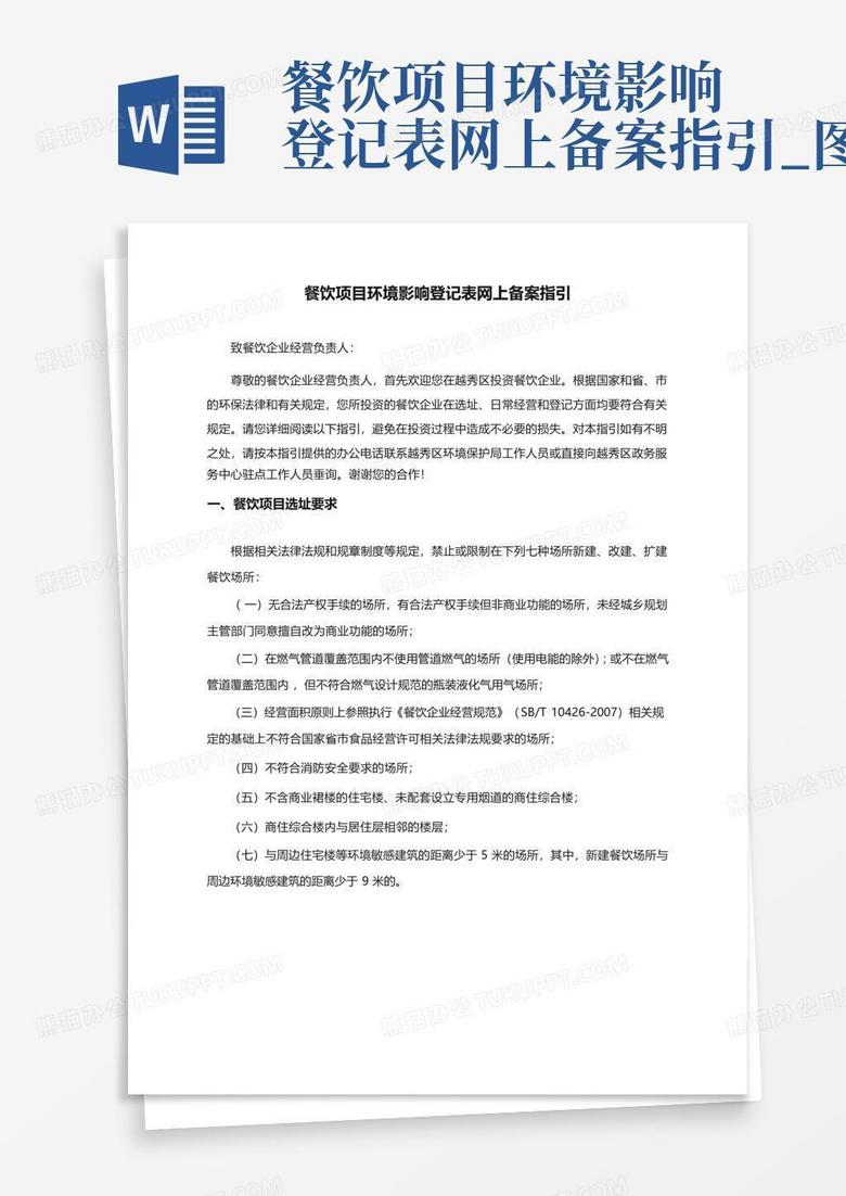 青岛餐饮环保网上备案