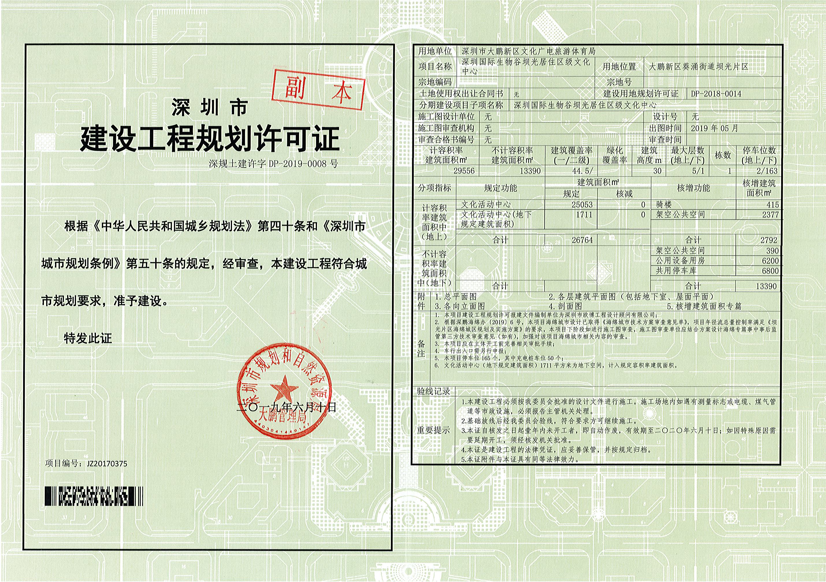 深圳市规土委价格备案