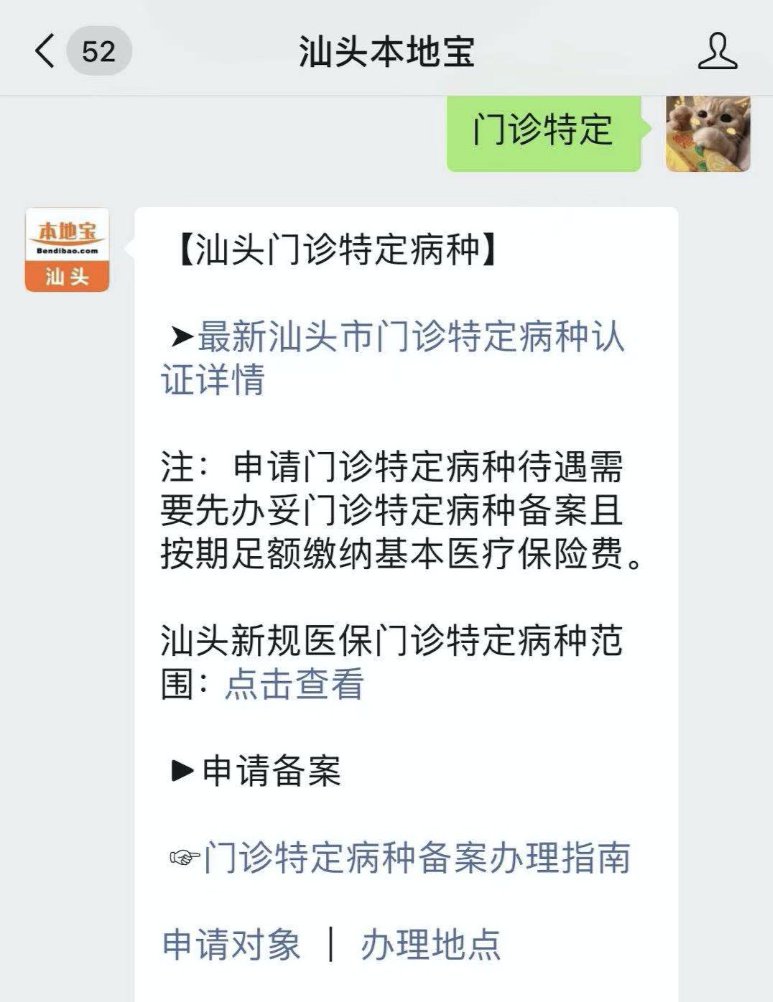 汕头医保怎么申请特殊门诊备案