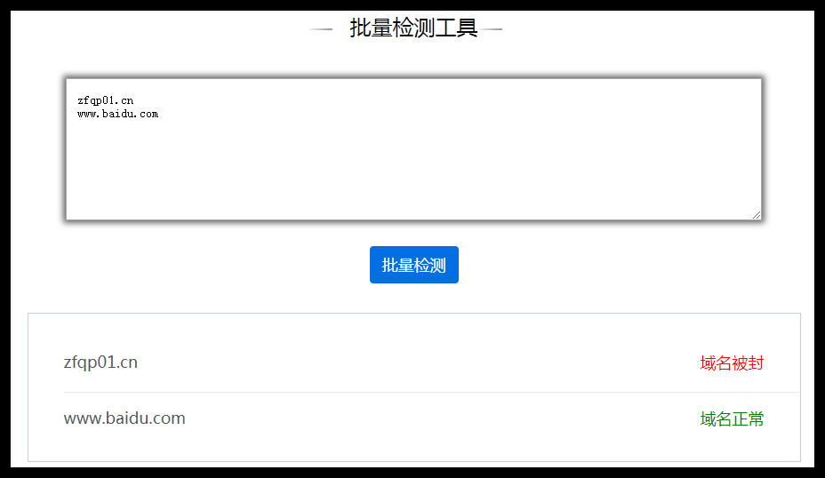 微信免费检测域名接口