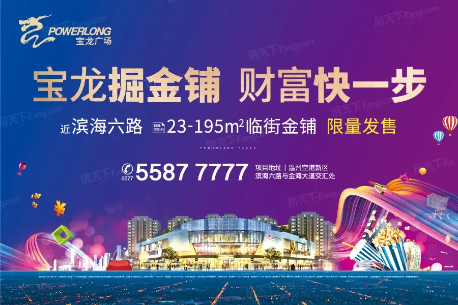 温州宝龙广场备案价