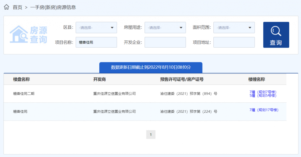 重庆商品房网上备案
