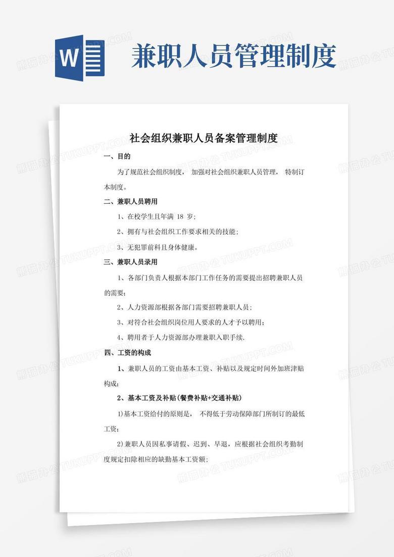 兼职人员需要备案吗