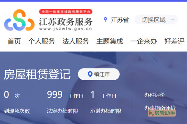 查询镇江市房产网签备案