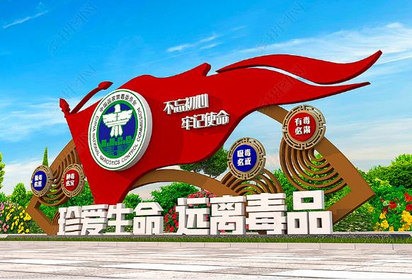 珠海禁毒备案