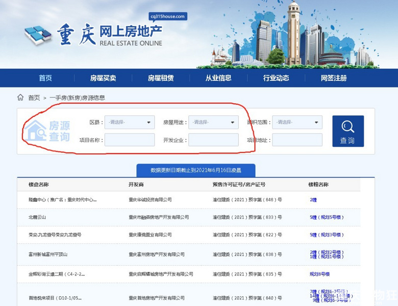 高邮房地产备案价查询