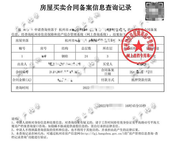 长沙房屋买卖合同备案查询