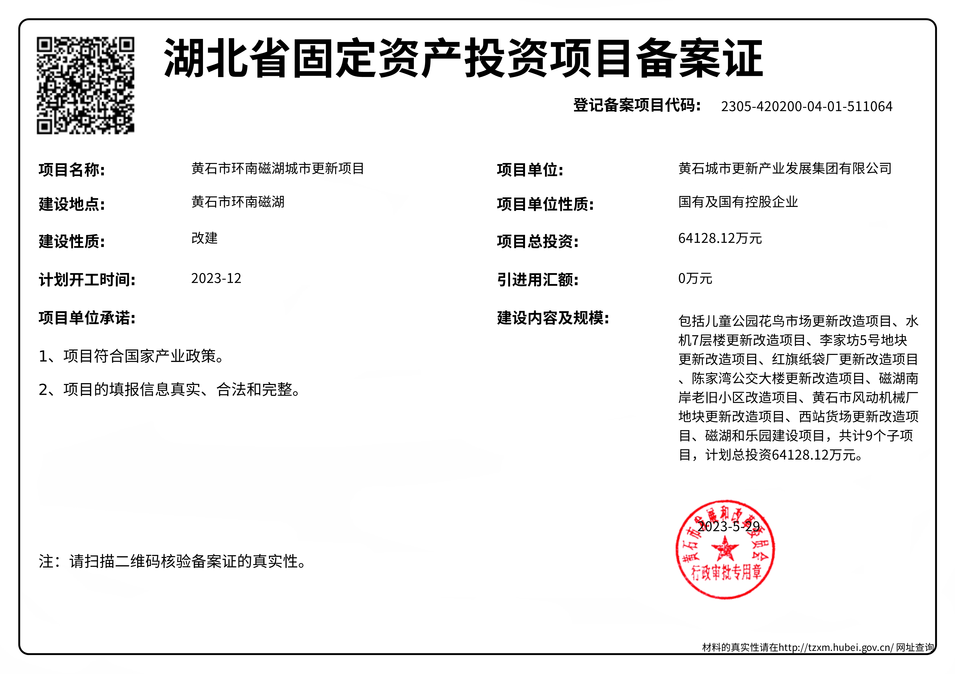邹区星光城备案