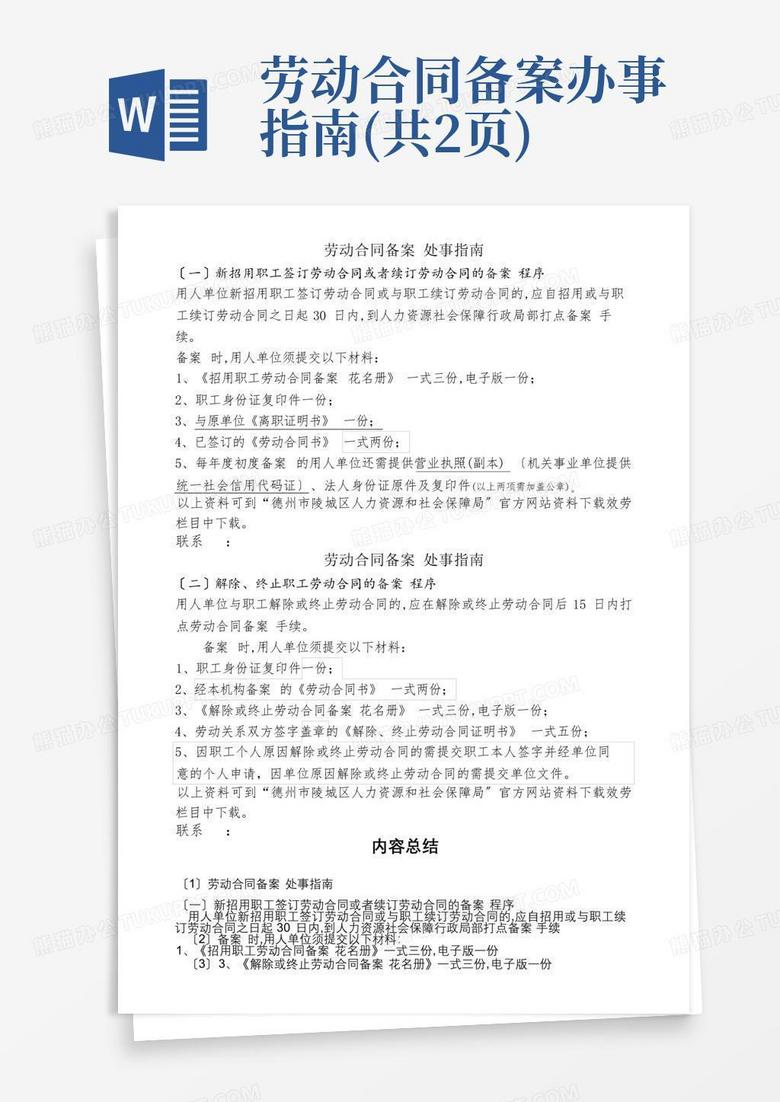 天津劳动关系备案流程