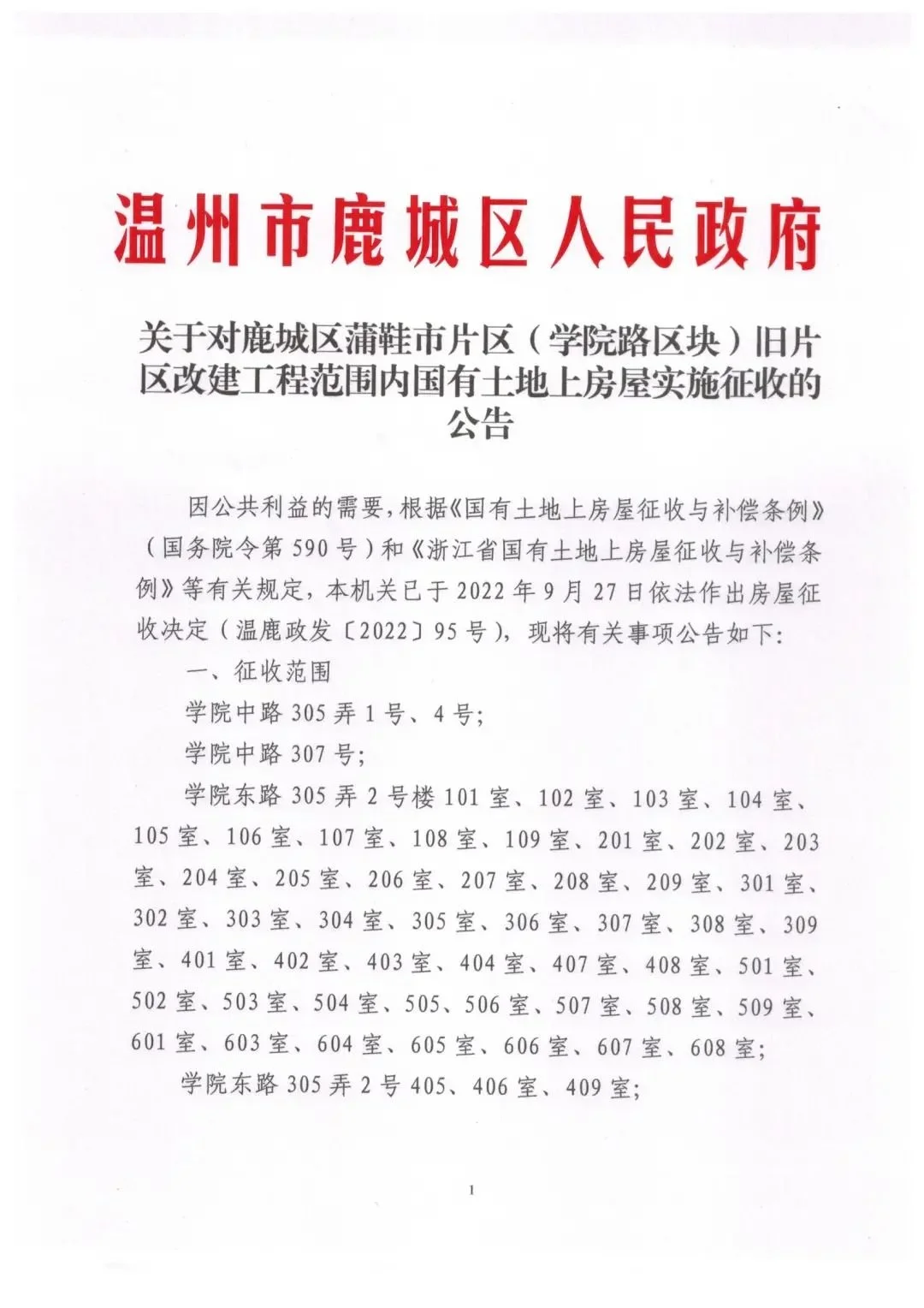 温州市物价局备案