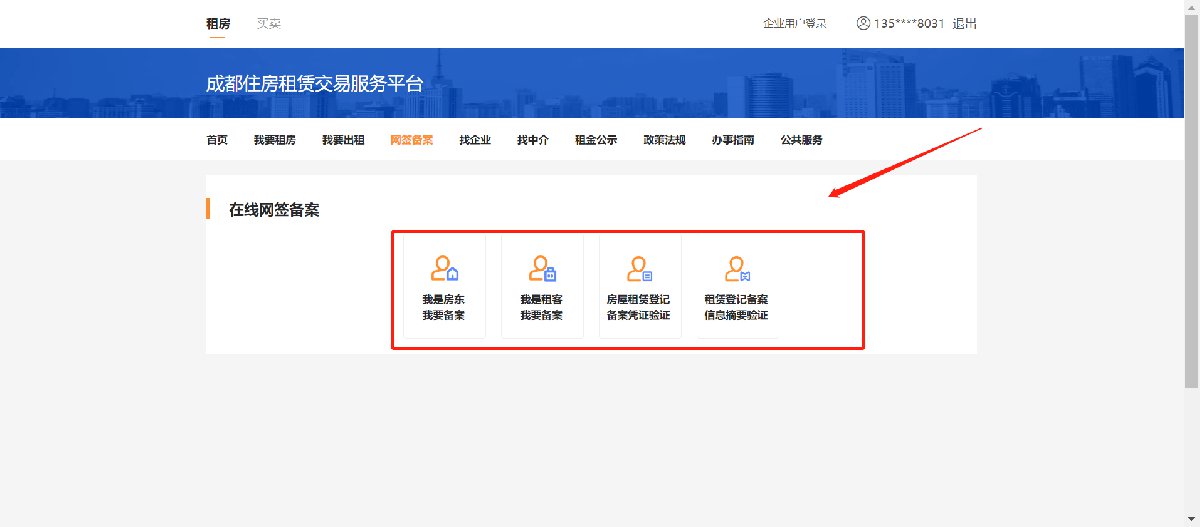 成都租房备案网
