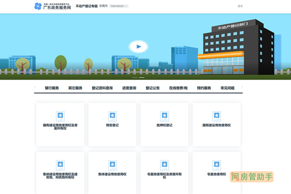 东莞公寓备案价查询