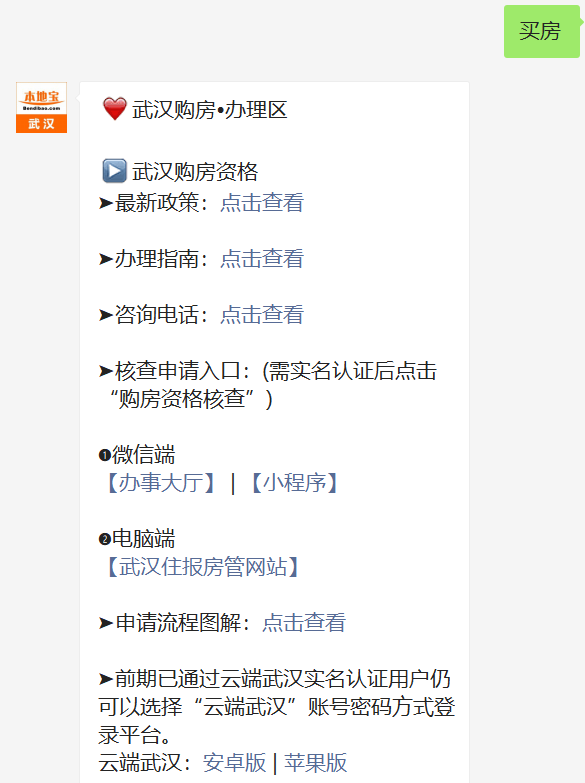 武汉二手房备案流程