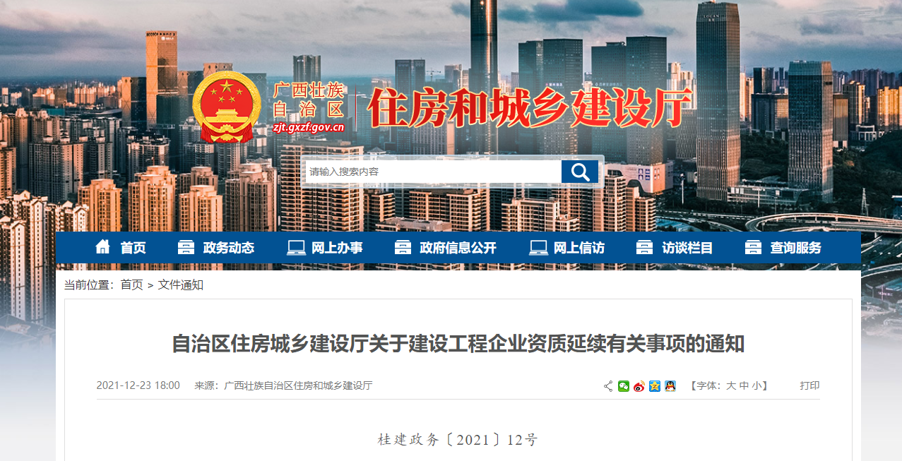 广西壮族自治区房产备案登记