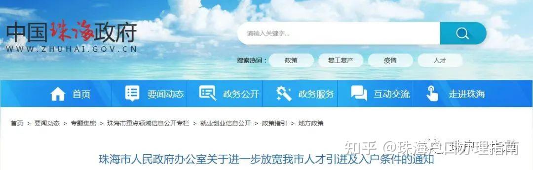 珠海入户合同备案
