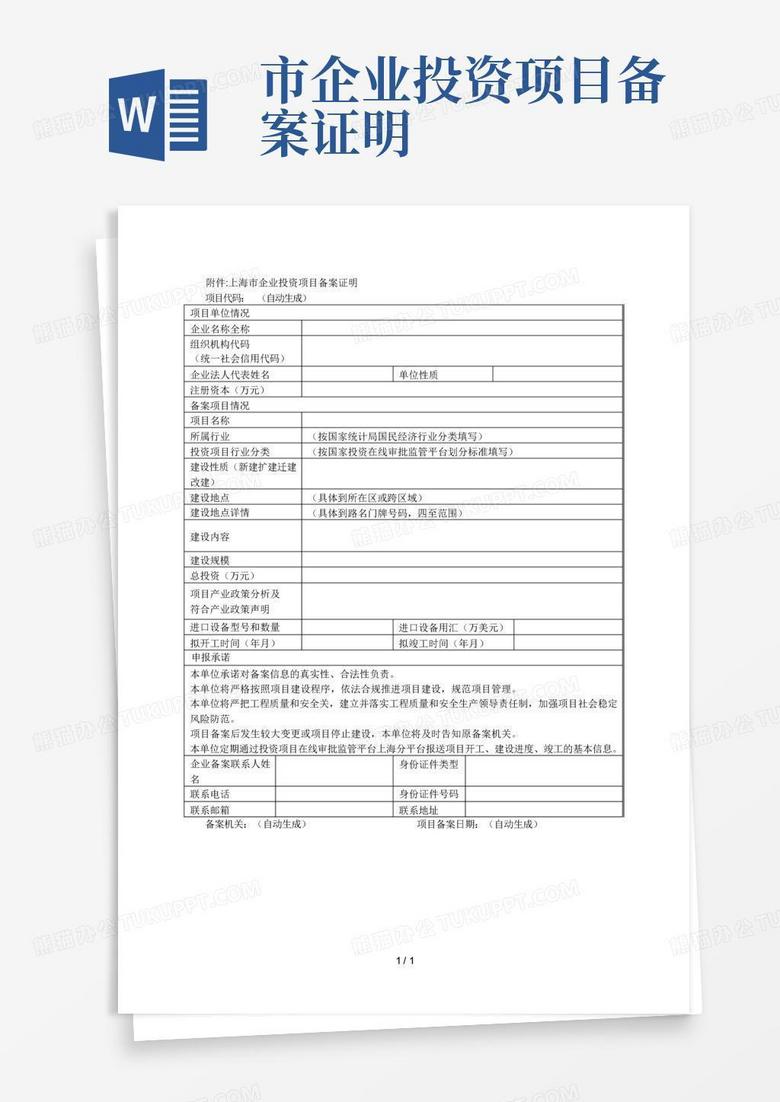 长沙县企业投资项目备案证明