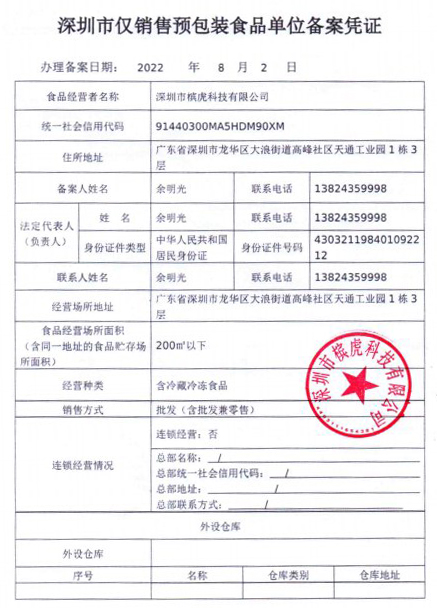 深圳房产销售备案价