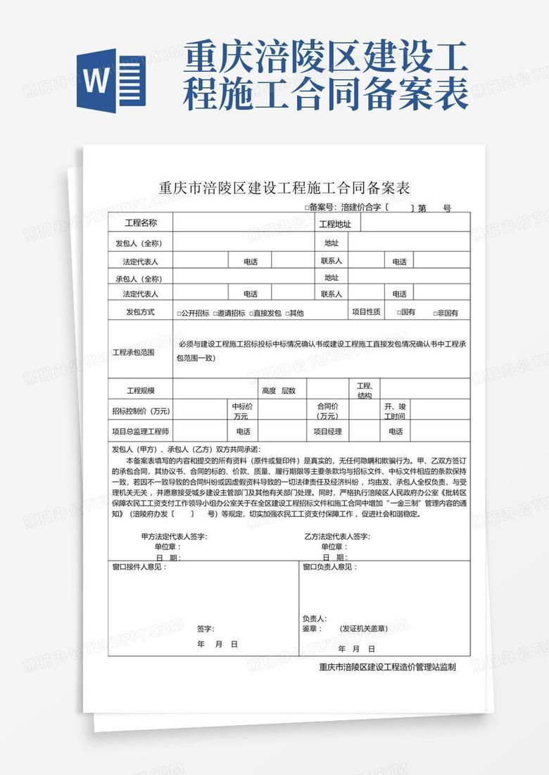 重庆市渝北区工程合同备案电话