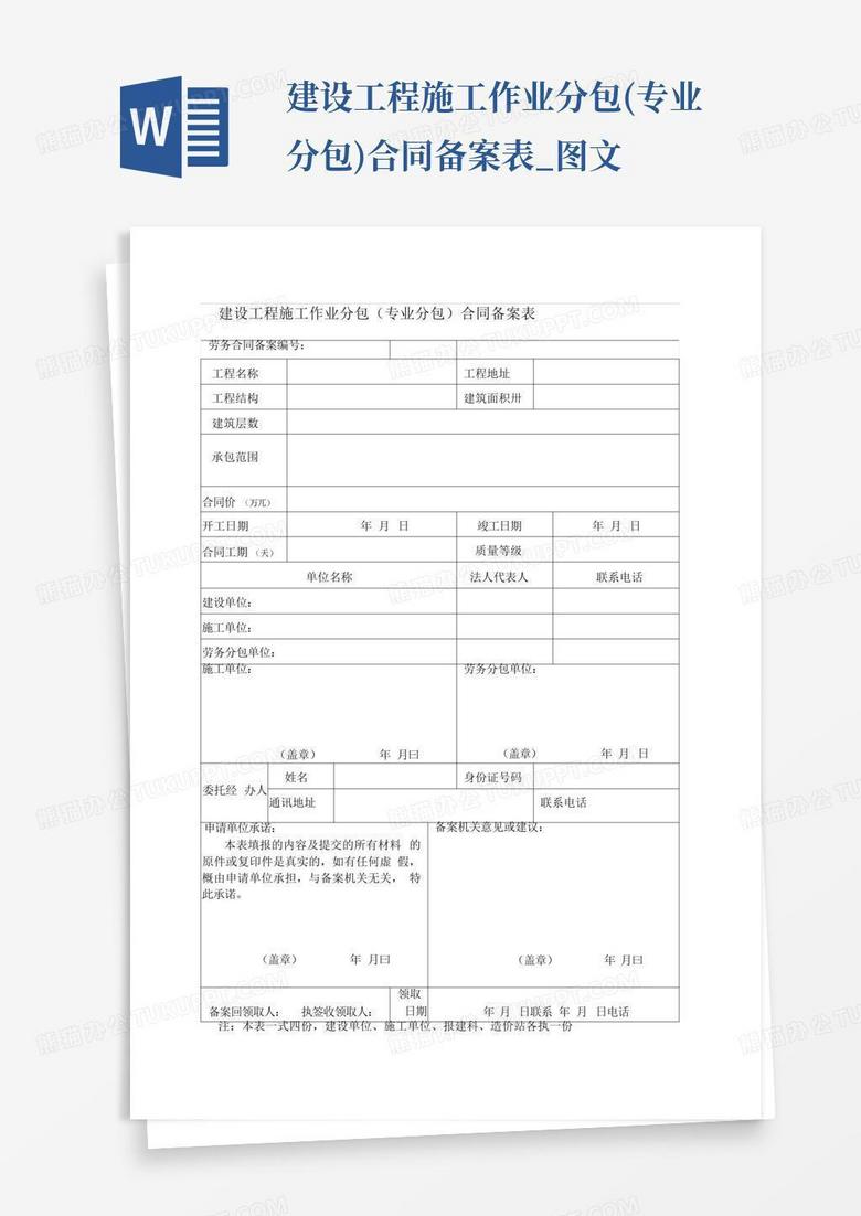 武汉分包建委备案
