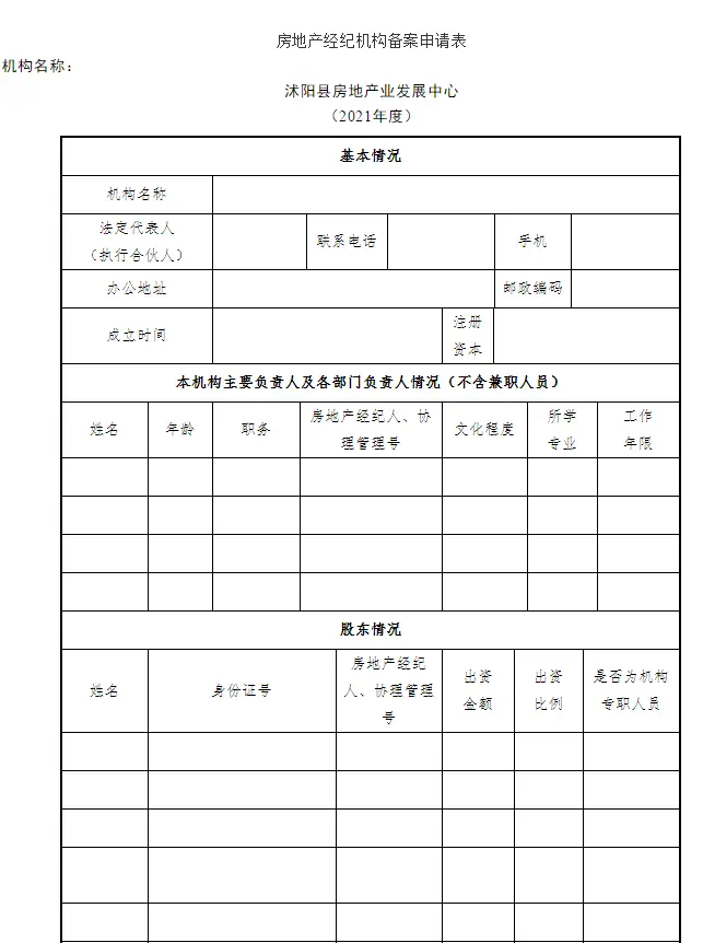 开展房地产中介企业登记备案