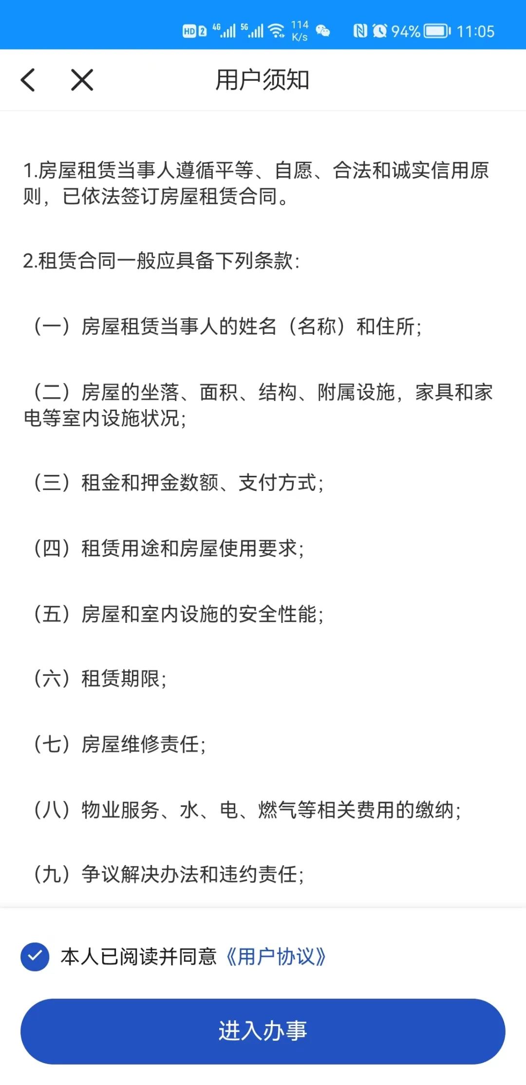 杭州房屋出售委托备案