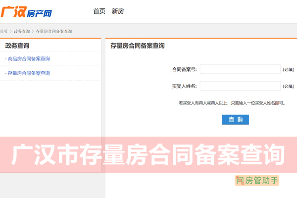 广汉备案房产网
