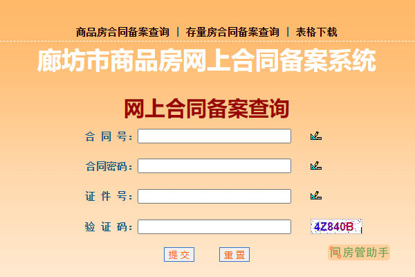 无锡商品房备案系统
