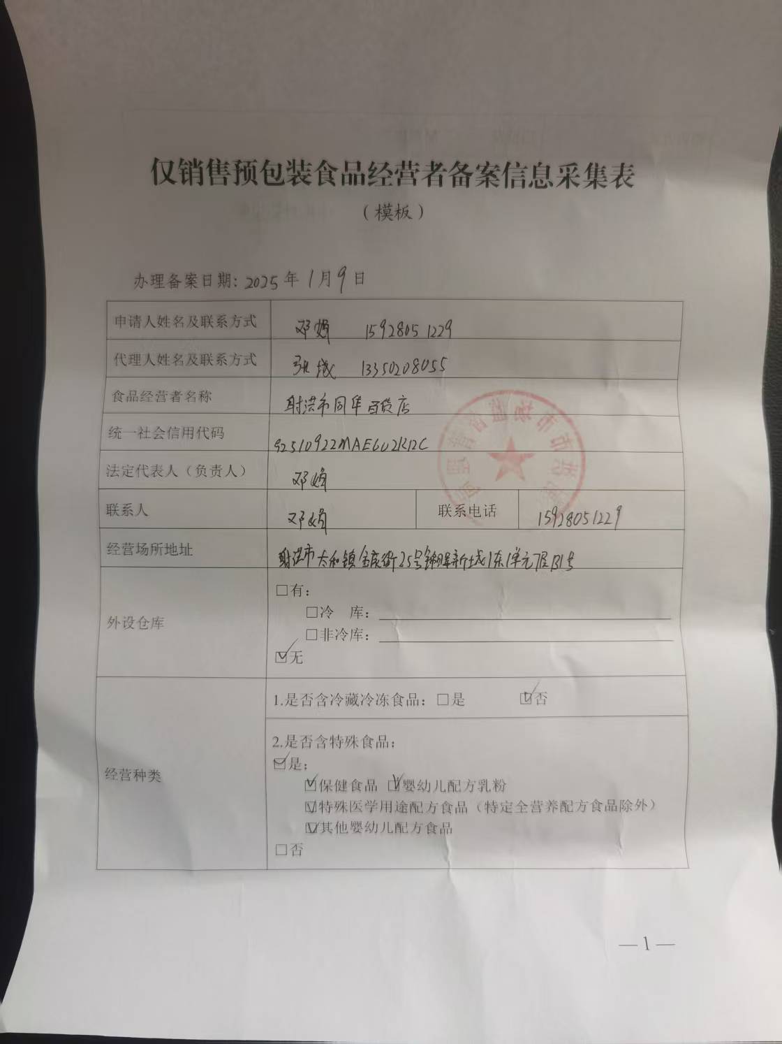 食品展销会如何备案