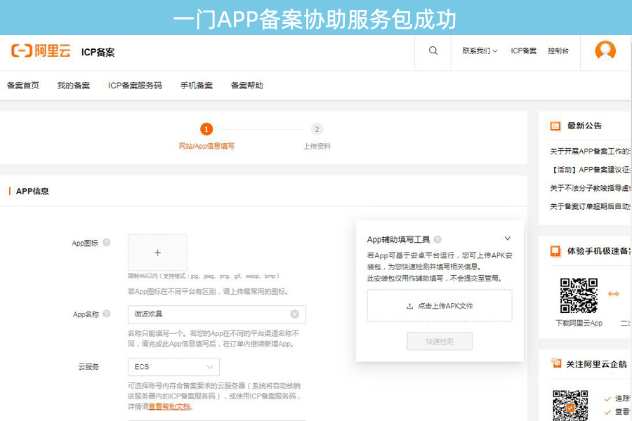 app后台域名需要备案么