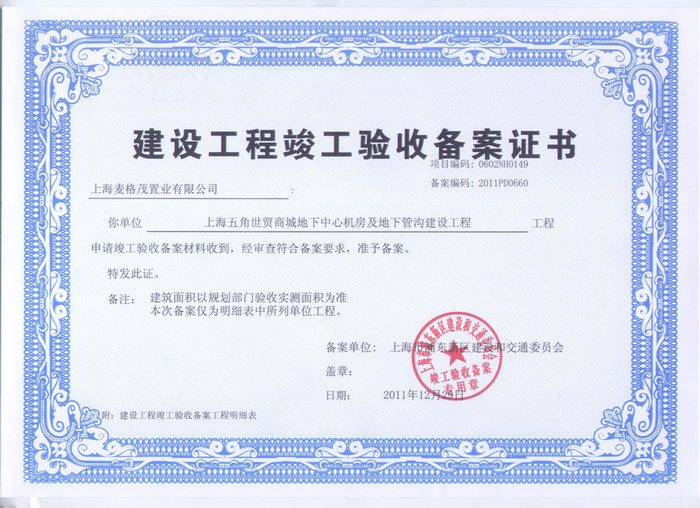 竣工交付使用备案证天津