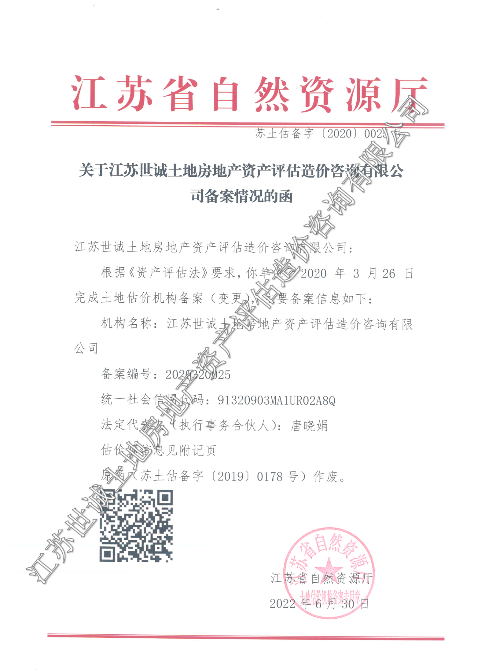 国土中山备案证明申请