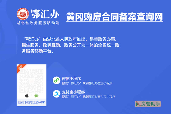 湖北黄冈房产备案查询