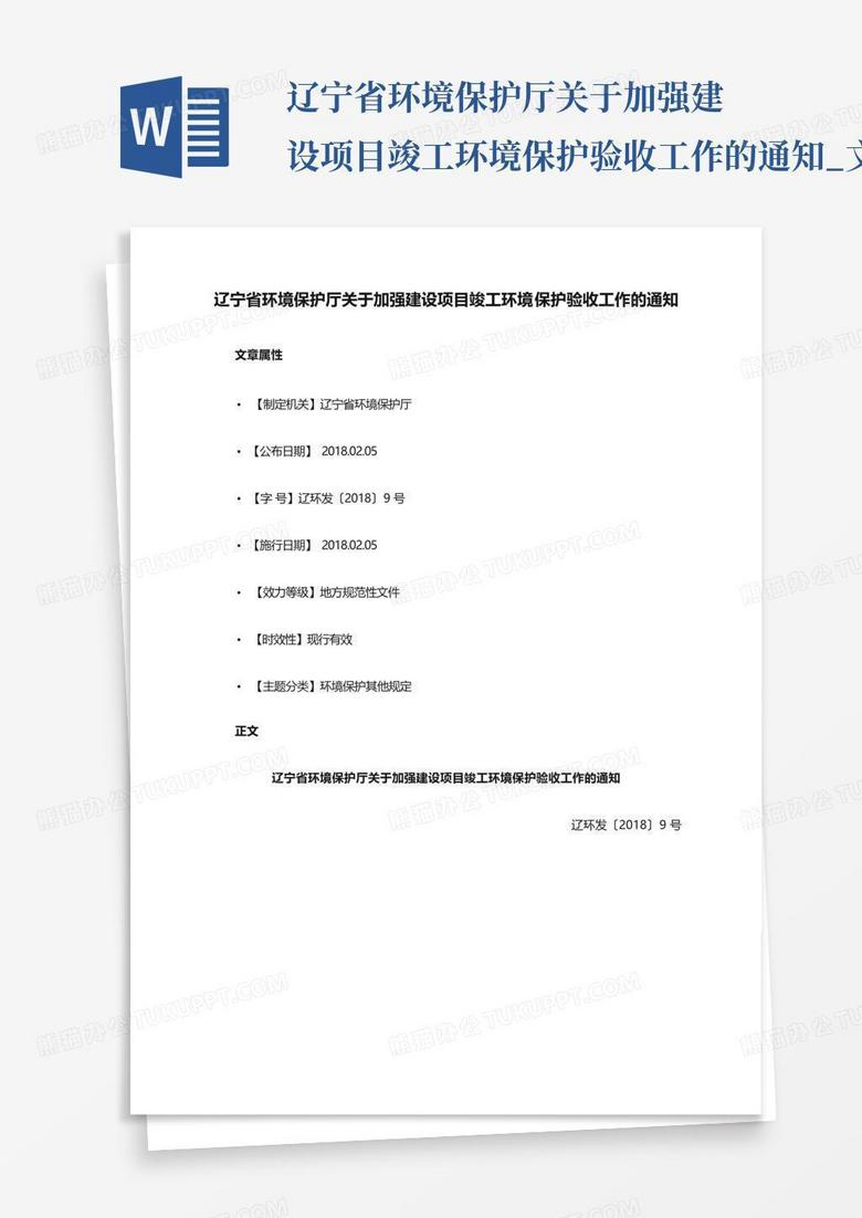 辽宁省环保厅项目备案