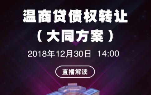 温商贷理财完成备案了吗
