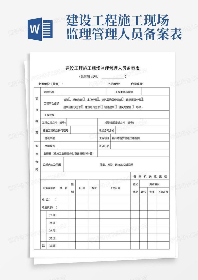 珠海市监理项目备案人员