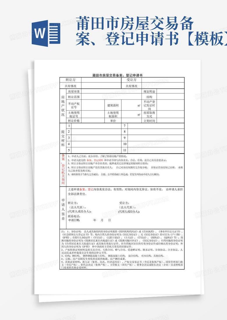 莆田市房产交易中心备案