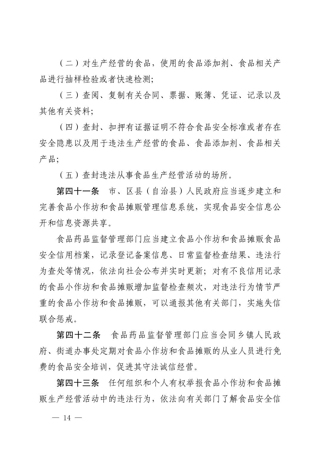 重庆市食品摊贩备案管理办法