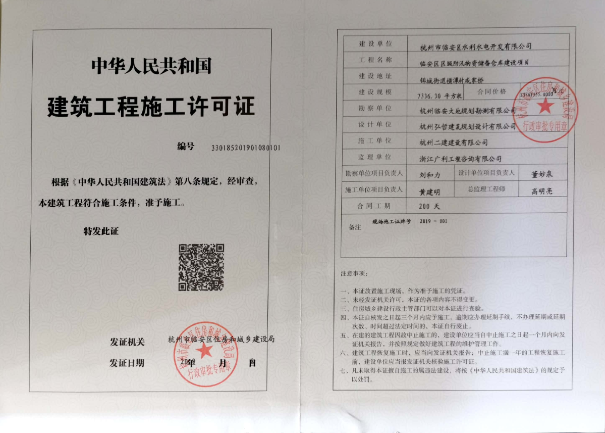 网上备案质安监施工许可