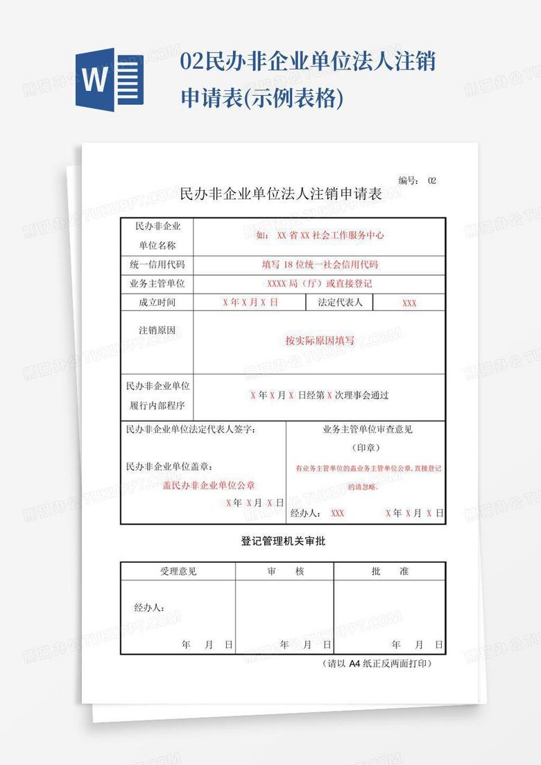 民办非企业单位注销怎么网上备案