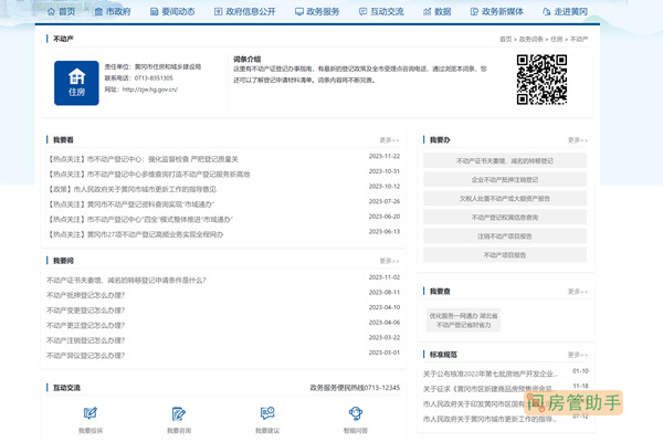湖北黄冈房产备案查询