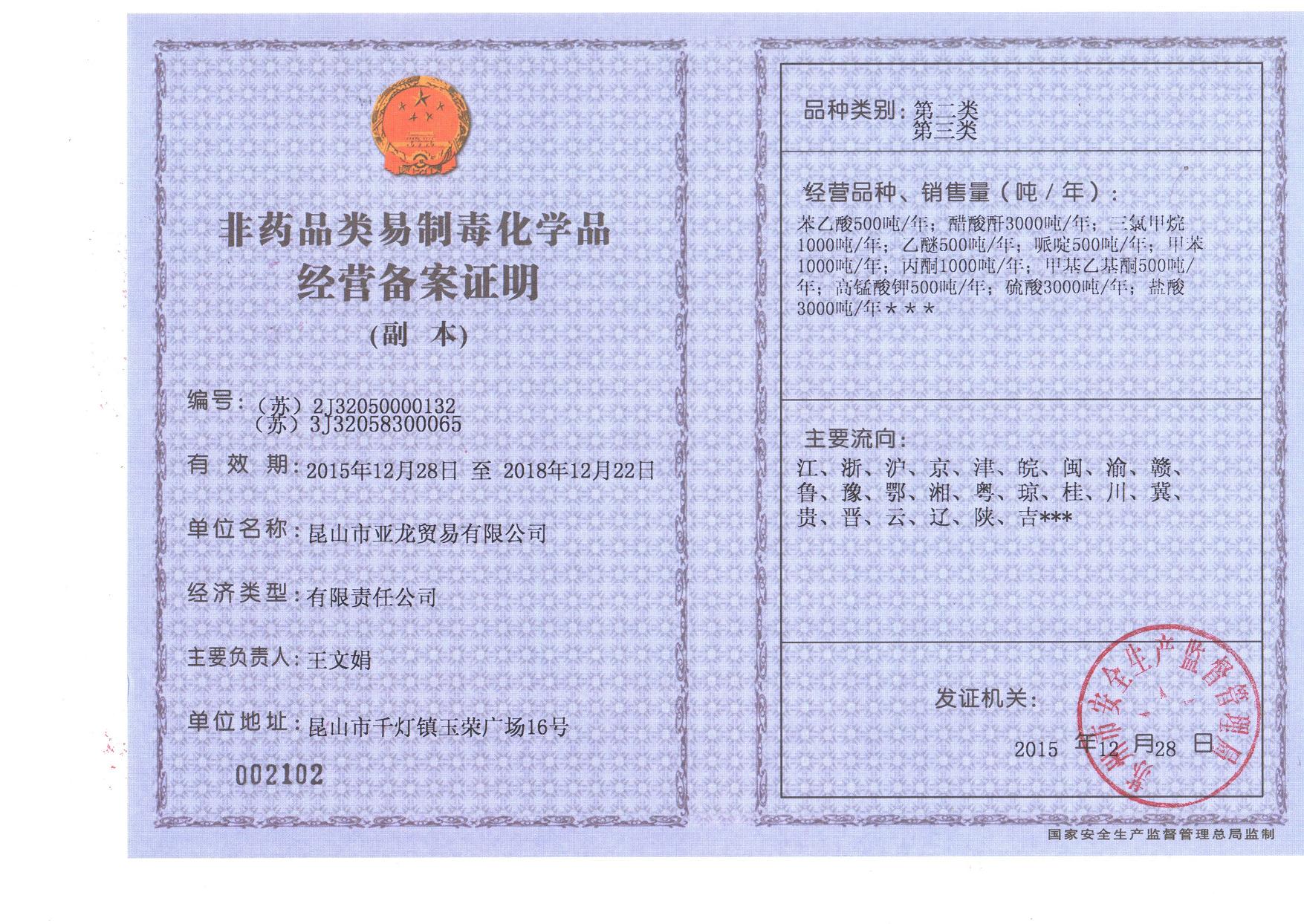 日常购买易制毒化学品备案流程