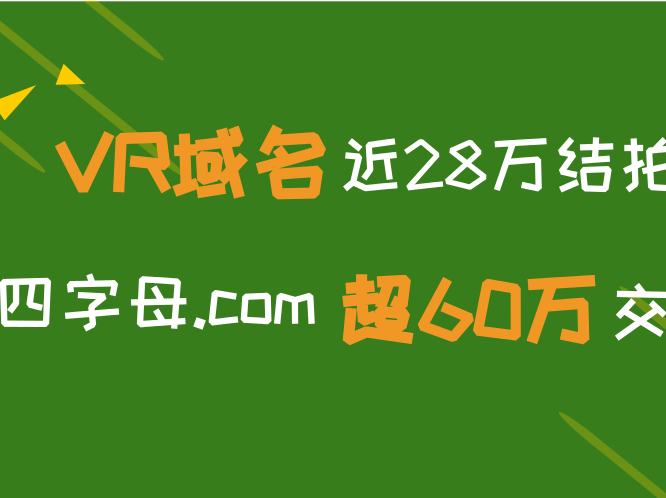 四字母域名什么价格