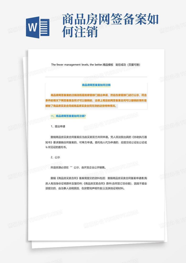 房产备案可以注销麽