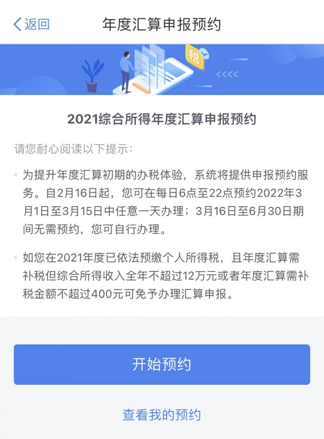 青岛汇算清缴免备案