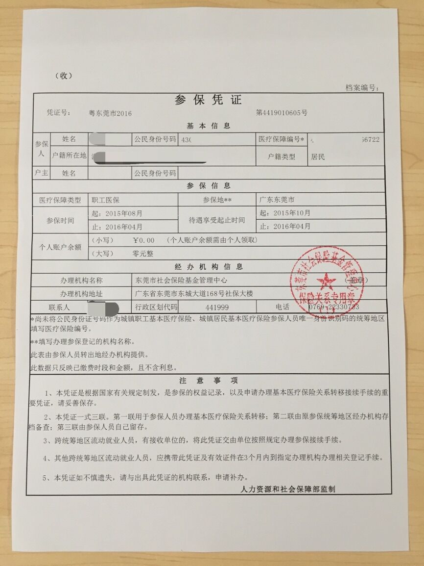 东莞社保住院在何地备案